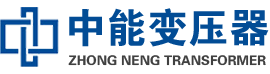 剑河油浸式变压器,剑河变压器生产厂家_剑河中能变压器厂家欢迎您