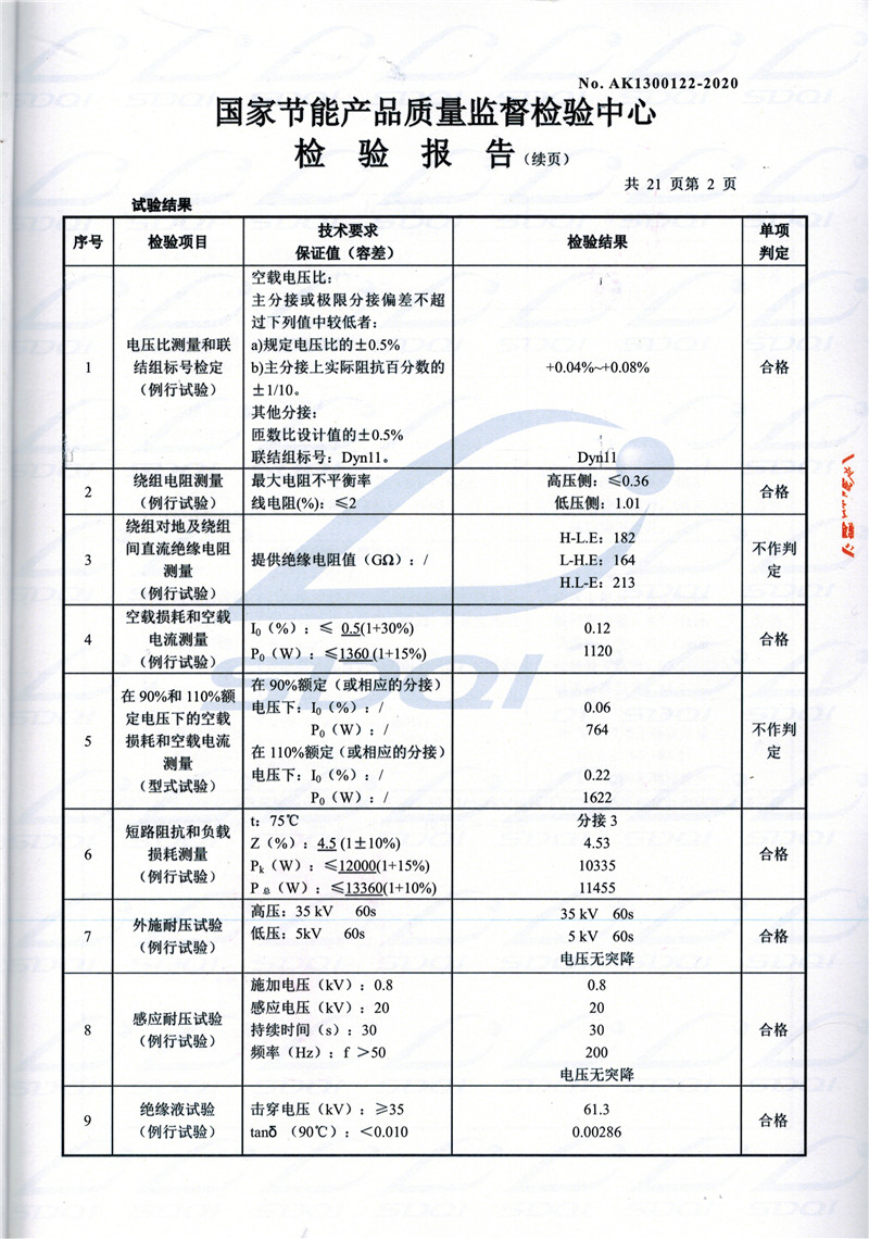 高低压试验报告-S11-1250腾冲腾冲腾冲油浸式变压器-2.jpg